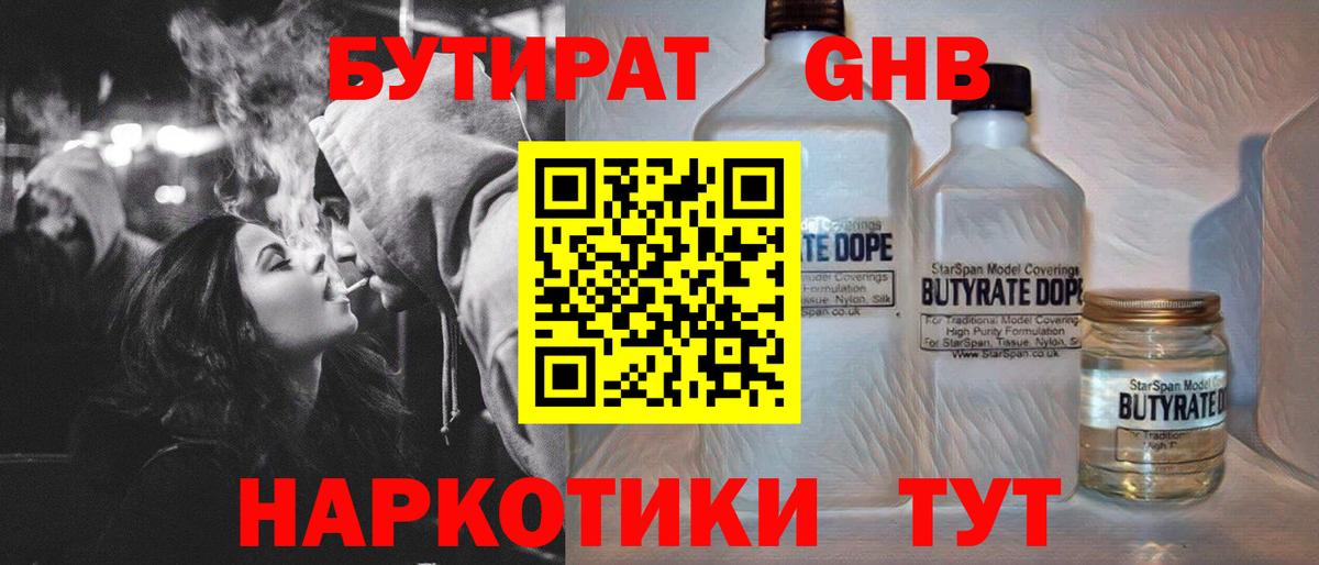 БУТИРАТ вода  БУТИРАТ  Североуральск  Вход с VPN 