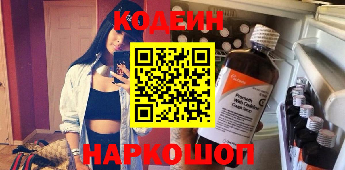 Кодеиновый сироп Lean напиток Lean (лин) Североуральск