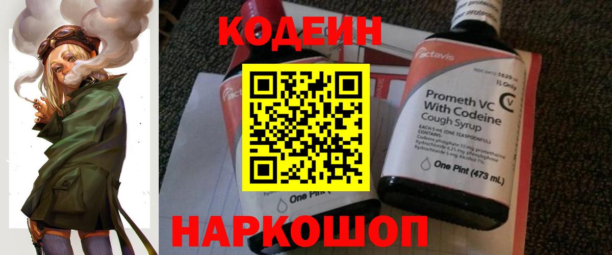 Североуральск  Кодеиновый сироп Lean Purple Drank  Codein напиток Lean (лин)  Вход с VPN 